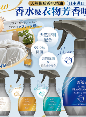 日本进口FAFA衣物除菌除味消臭喷雾香氛持久留香去烟味烤肉火锅味
