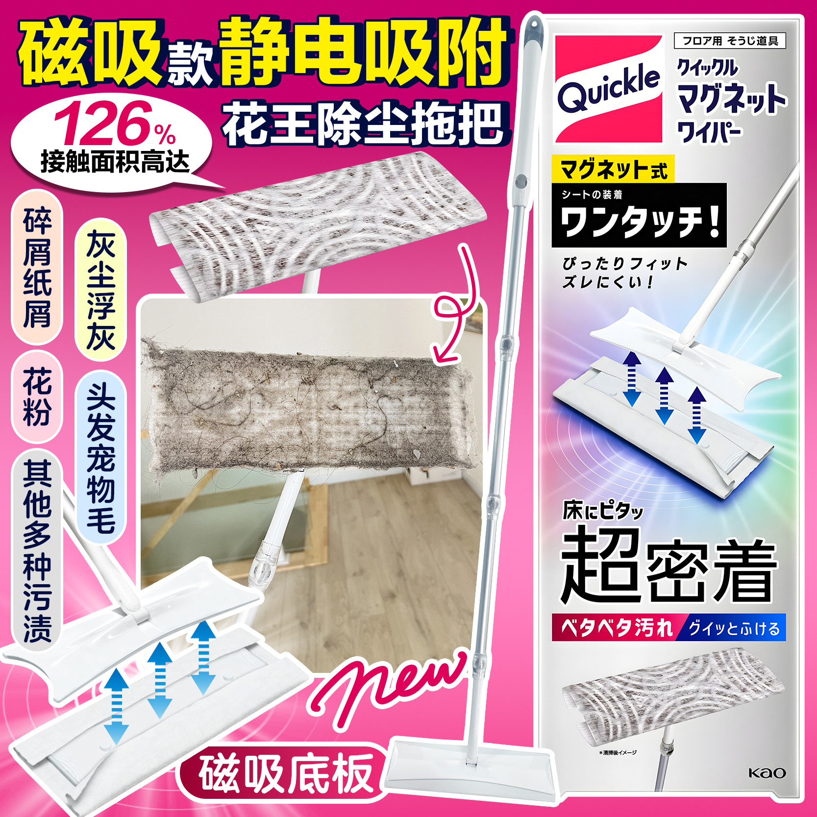 日本花王新款磁吸静电免洗拖把