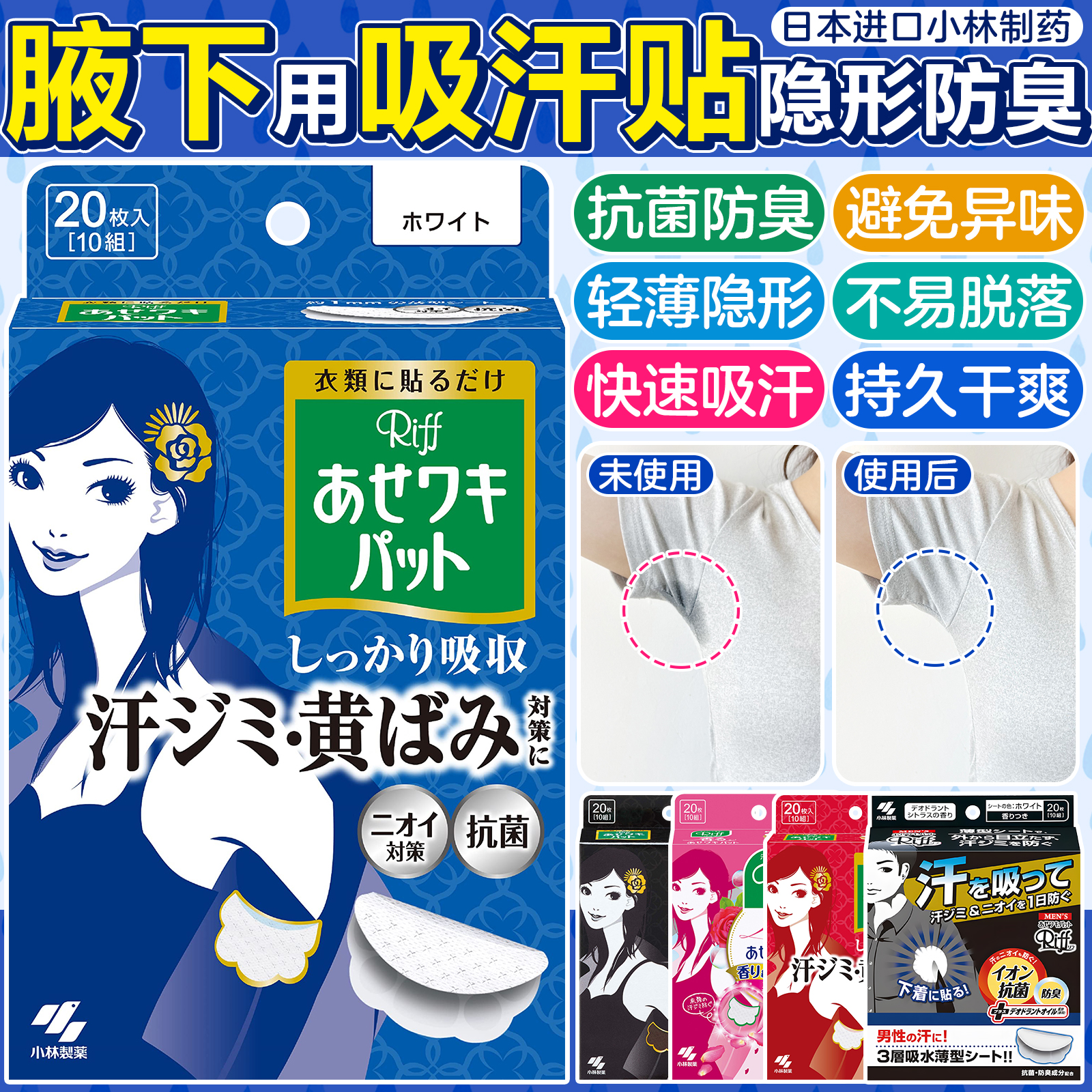 小林制药舒爽透气夏季绵柔吸汗贴