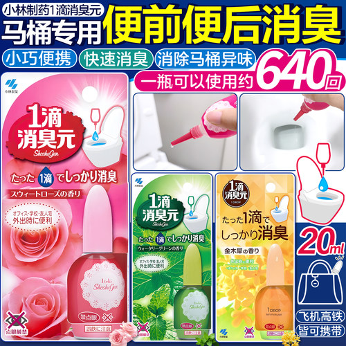 日本小林制药一1滴20ML消臭元