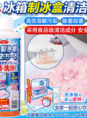 AIMEDA日本进口冰箱制冰盒清洁剂