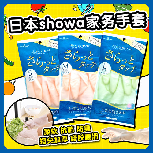 showa尚和指尖加厚防滑家务手套