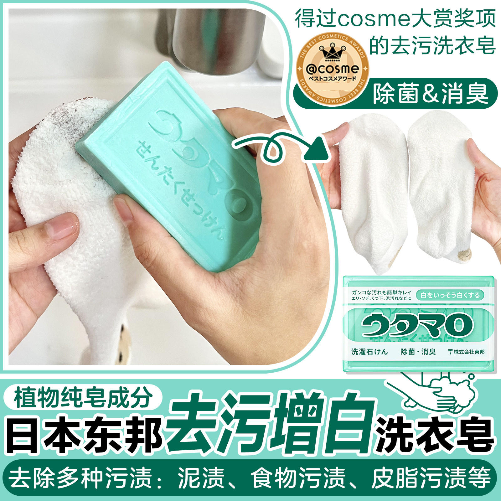 日本东邦洗衣皂增白去污香味持久除菌去黄去污渍增白皂洗袜子肥皂