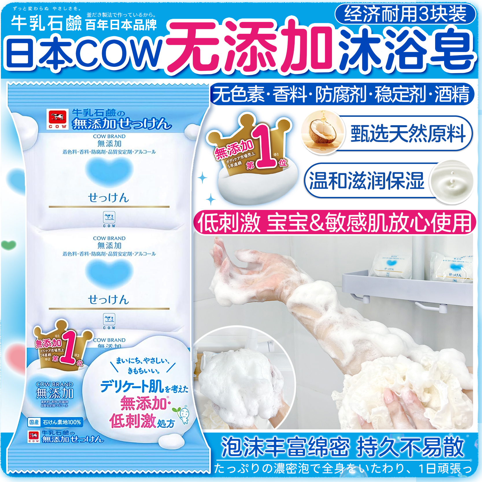 日本COW牛牌牛乳石碱无添加沐浴皂温和洗净滋润保湿浓密泡沫香皂