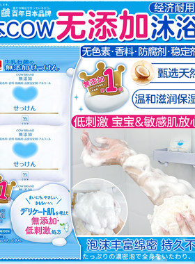 日本牛牌无添加沐浴皂温和滋润