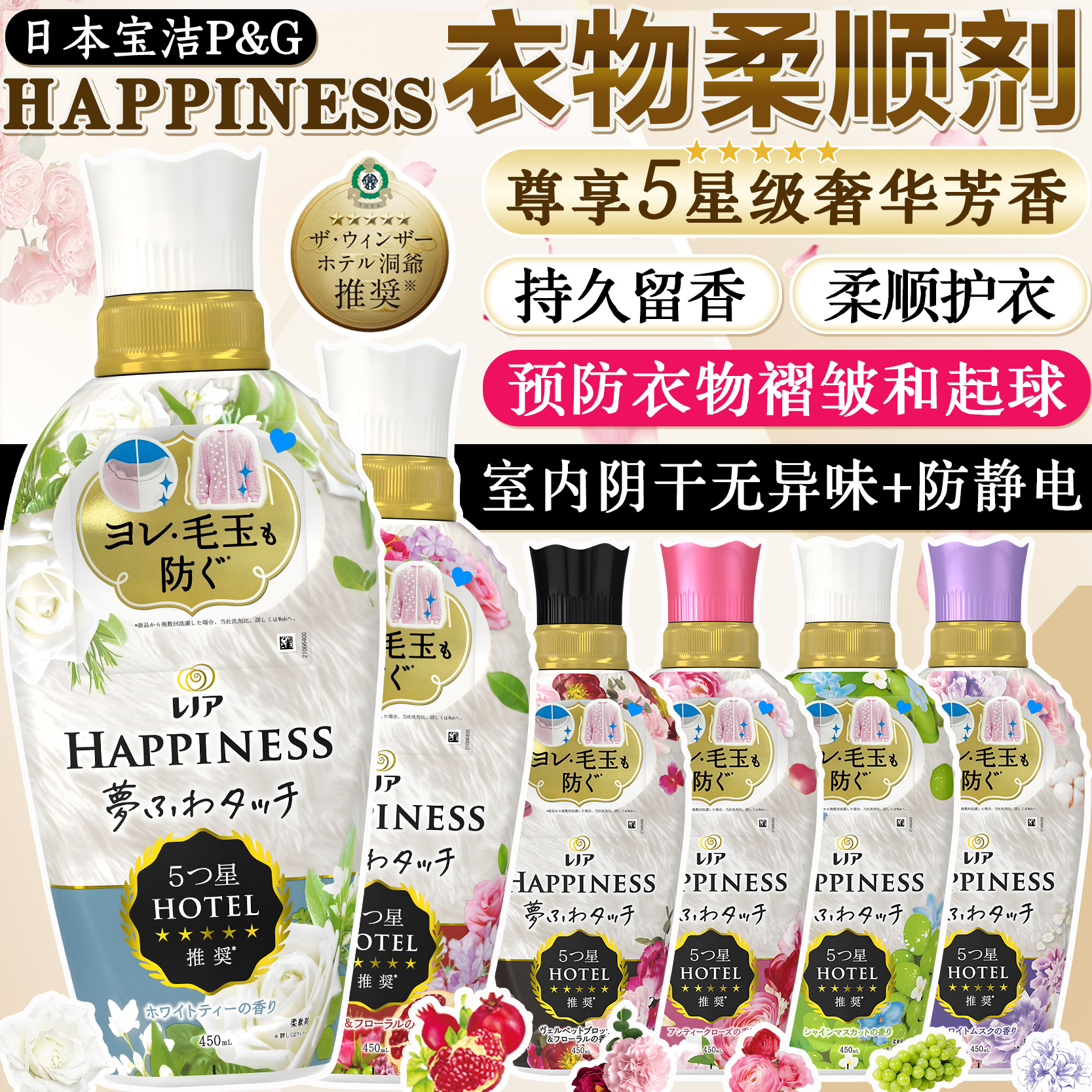 日本PG宝洁HAPPINESS衣物柔顺剂除臭抗菌防静电持久留香480ml