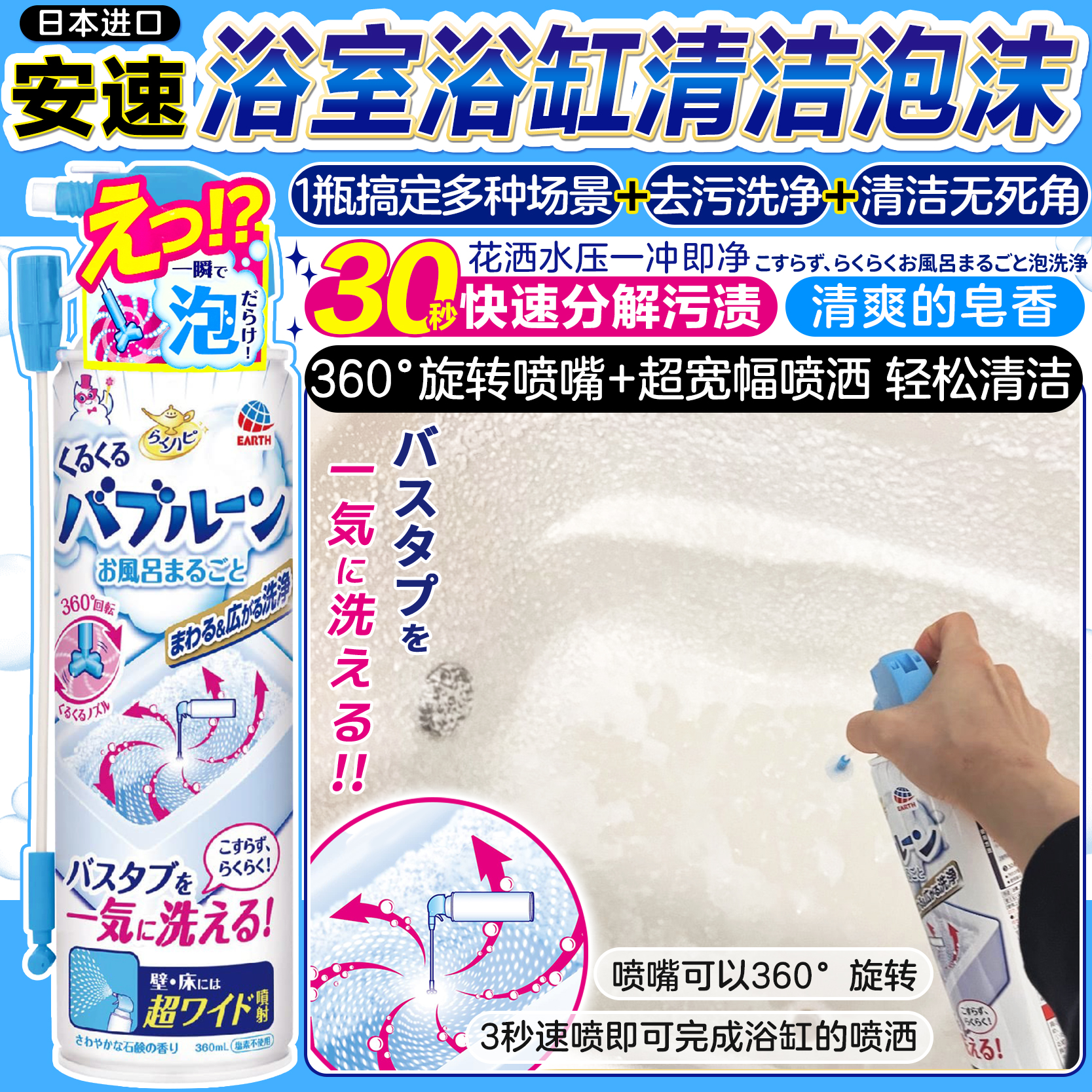 安速浴室浴缸清洁泡沫喷雾