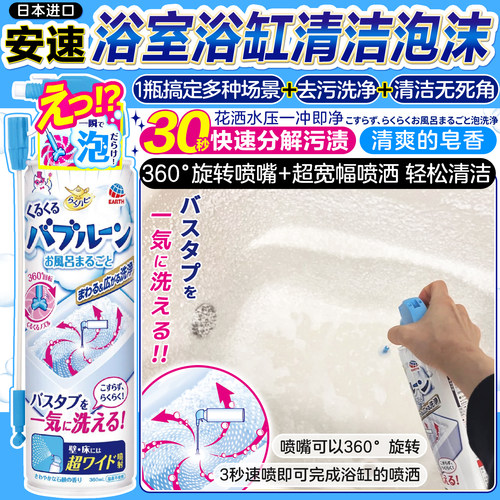 安速浴室浴缸清洁泡沫喷雾