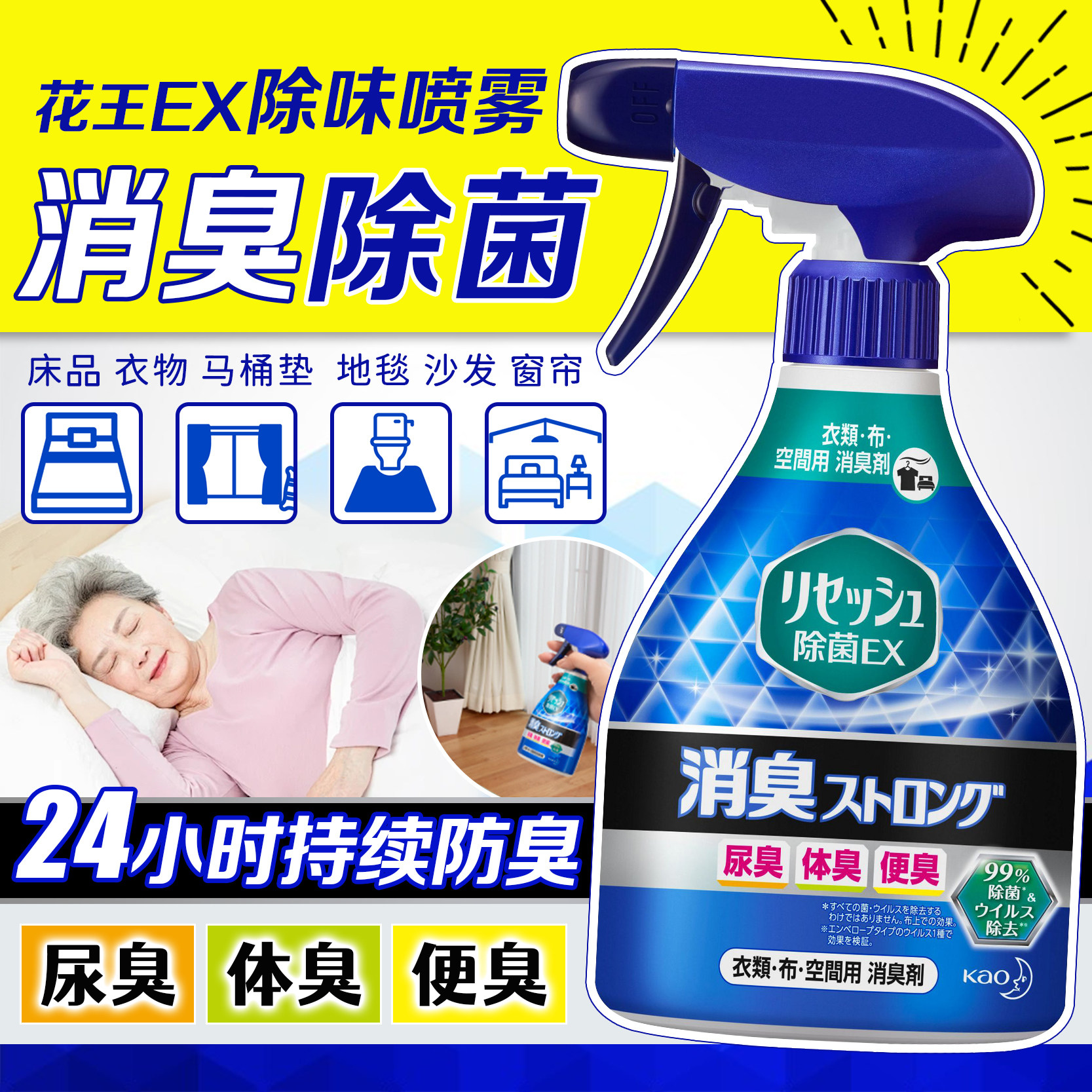 日本进口花王除味除菌喷雾老人衣物床单房间异味汗臭宠物尿骚除臭,洗护清洁剂/卫生巾/纸/香薰,空气芳香剂,淘宝优惠券,粉丝福利购,淘宝优惠卷