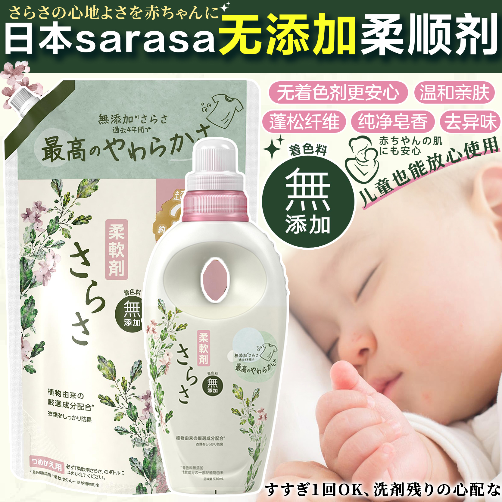 宝洁sarasa柔顺剂母婴儿童无添加