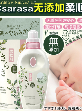 日本宝洁sarasa柔顺剂母婴儿童无添加无着色剂亲肤柔软温和柑橘皂