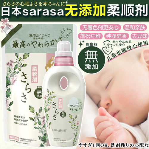 宝洁sarasa柔顺剂母婴儿童无添加