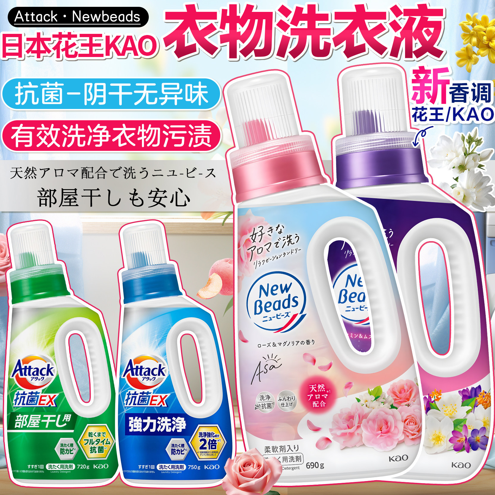 日本花王KAO玫瑰茉莉花香洗衣液天然柔顺持久香氛洗衣液除菌消臭