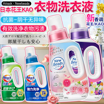 日本花王KAO玫瑰茉莉花香洗衣液天然柔顺持久香氛洗衣液除菌消臭