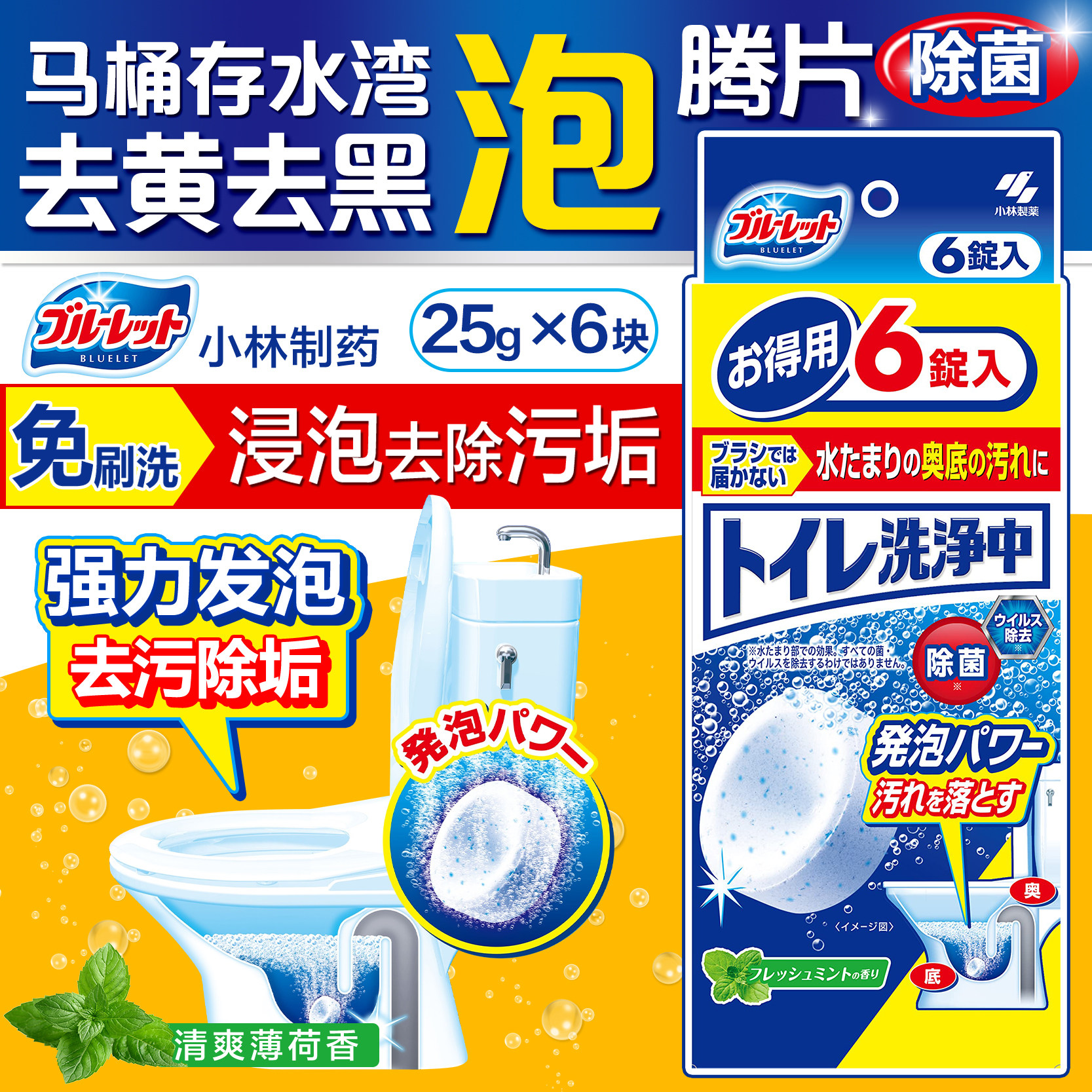 6枚装日本小林制药马桶存水湾洗净中清洁丸泡腾片洁厕块除垢消臭