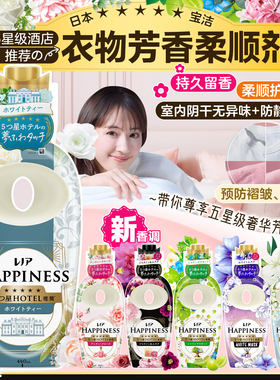 日本PG宝洁HAPPINESS衣物柔顺剂除臭抗菌防静电持久留香480ml