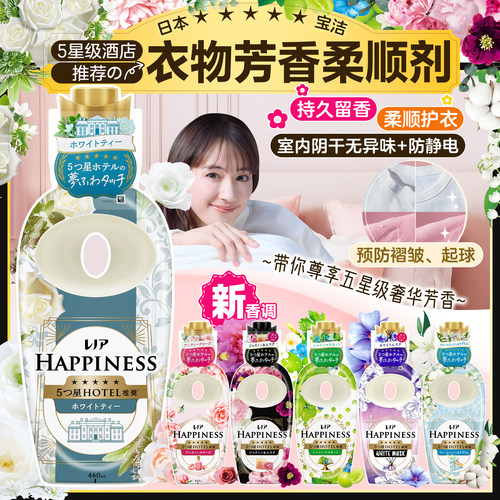 宝洁日本增柔护色防静电柔顺剂