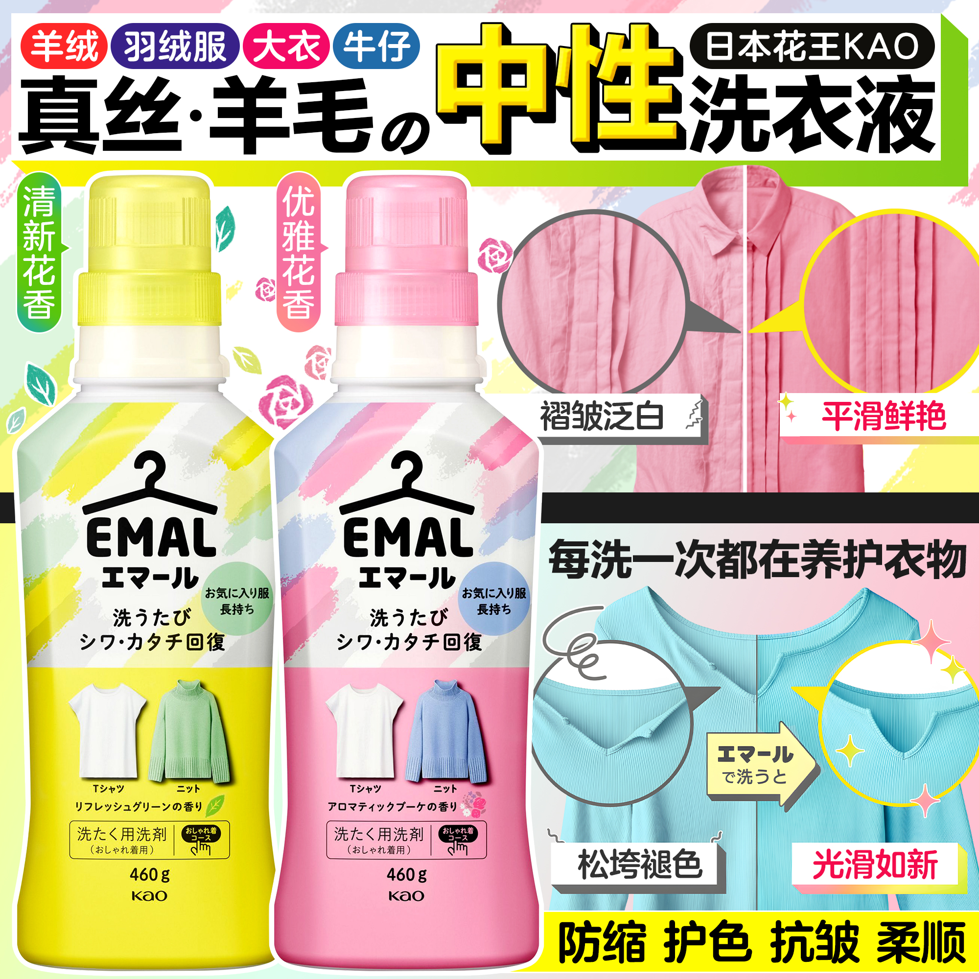 日本花王真丝羊毛羊绒护理洗衣液