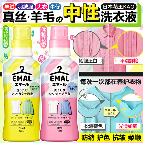 日本花王真丝羊毛羊绒护理洗衣液