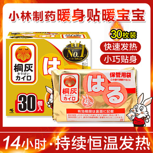 日本小林制药暖宝宝暖贴宫贴痛经大姨妈女生用宫寒自发热帖护膝身