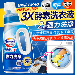 日本花王3x洗衣液attack酵素抗菌消臭去污增白无磷防霉替换装 瓶装