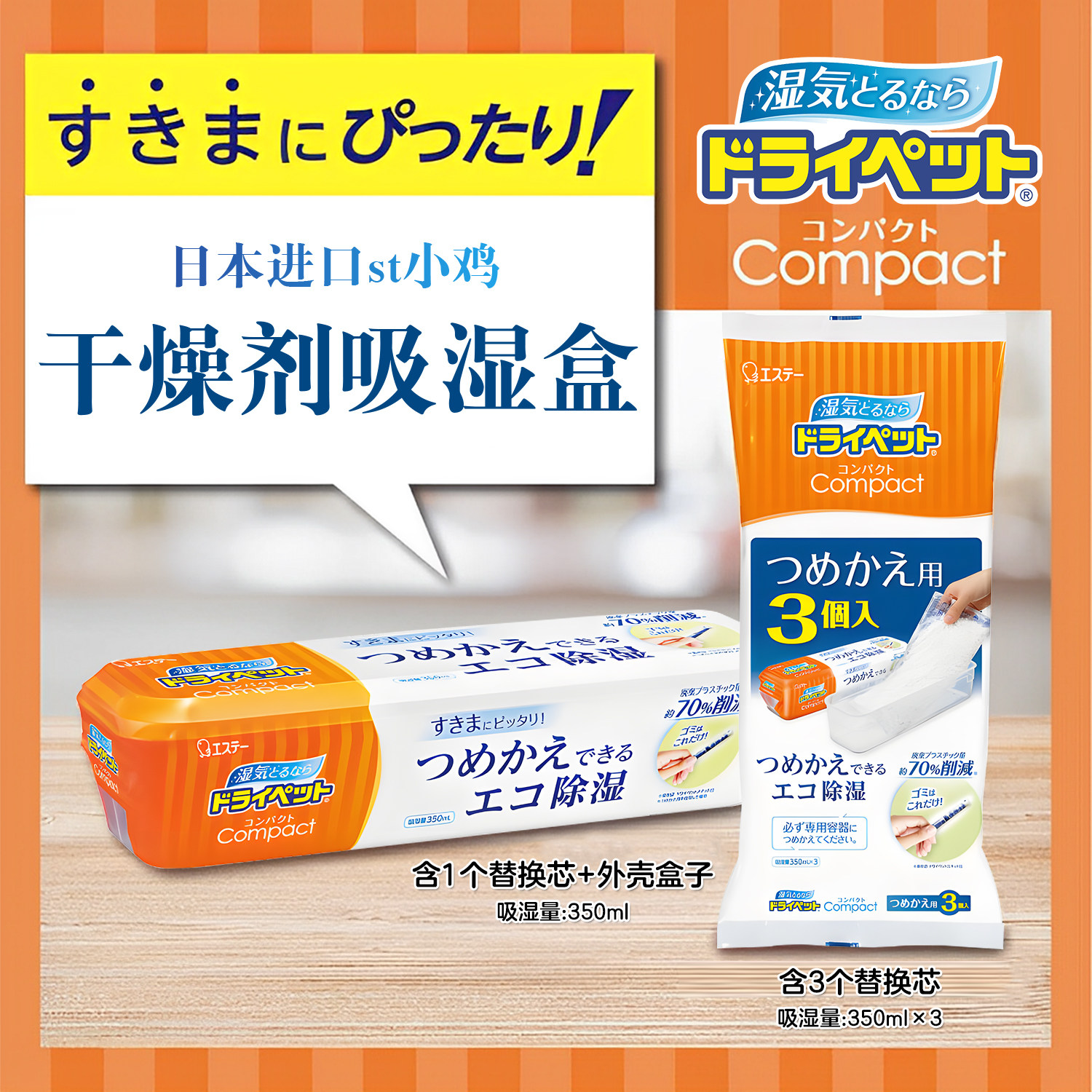 日本st小鸡除湿盒干燥剂防潮防霉包除潮吸湿颗粒家用衣柜衣服橱柜