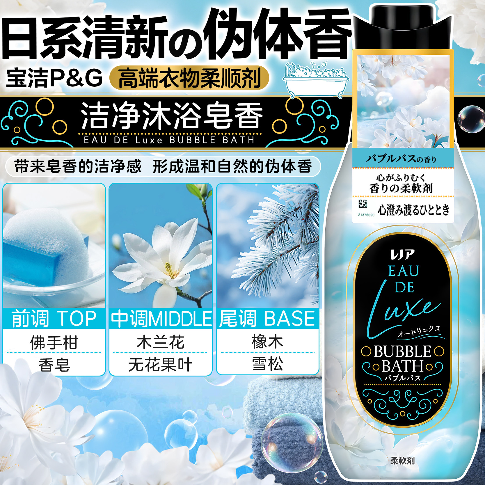 日本宝洁衣物柔顺剂洁净沐浴皂香日系持久留香自然干净清新体香感