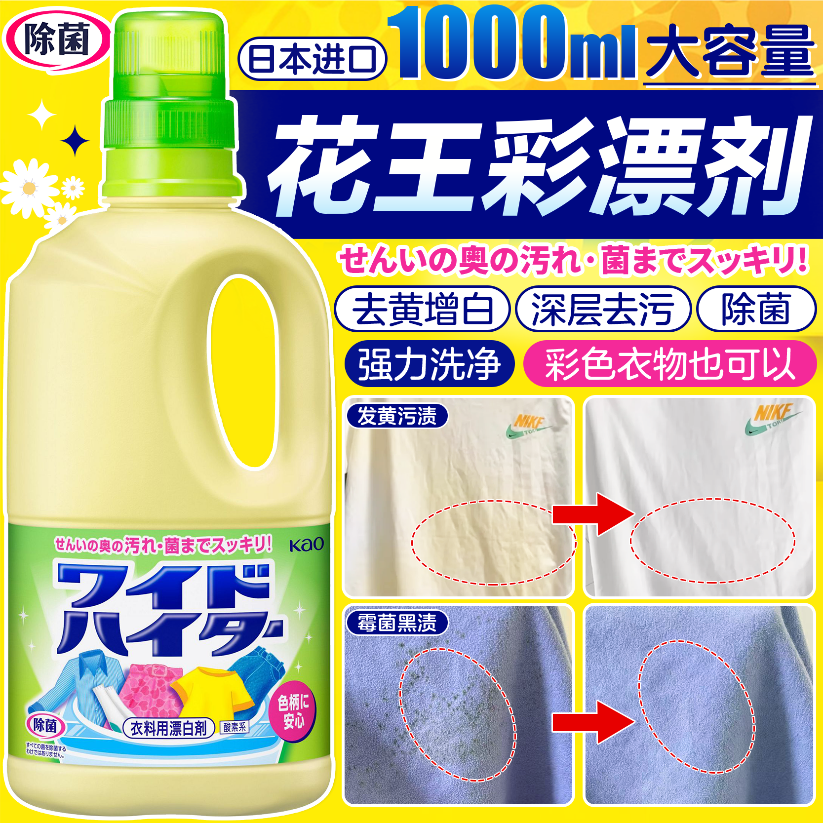 花王彩漂去渍去黄增白提亮