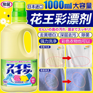 日本进口花王彩漂洗衣液去黄去渍增白提亮大容量1L去染色护色增艳
