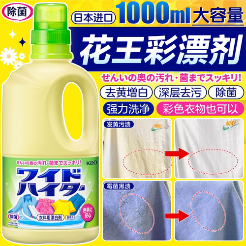 花王彩漂去渍去黄增白提亮