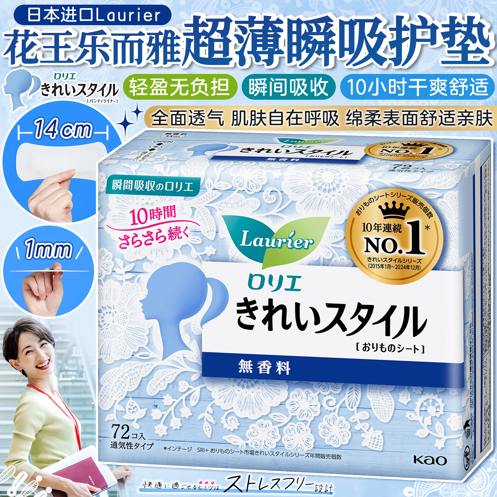 花王乐而雅超薄护垫14cm72片