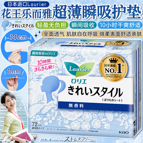 花王乐而雅超薄护垫14cm72片