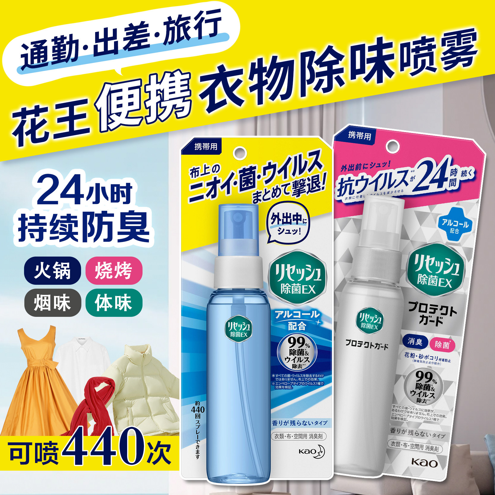 日本花王除味除菌喷雾旅行便携火锅烧烤去味衣服烟味汗味杀菌除臭,洗护清洁剂/卫生巾/纸/香薰,空气芳香剂,淘宝优惠券,粉丝福利购,淘宝优惠卷