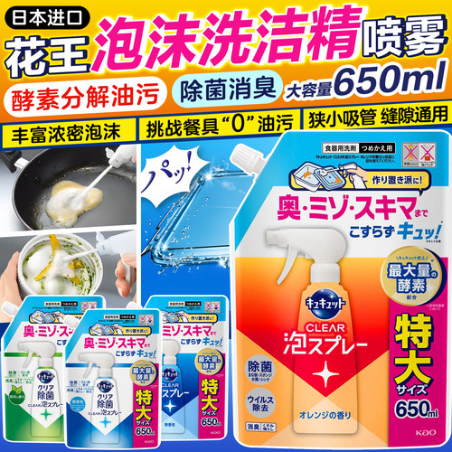 花王餐具碗筷水杯日本泡沫洗洁精