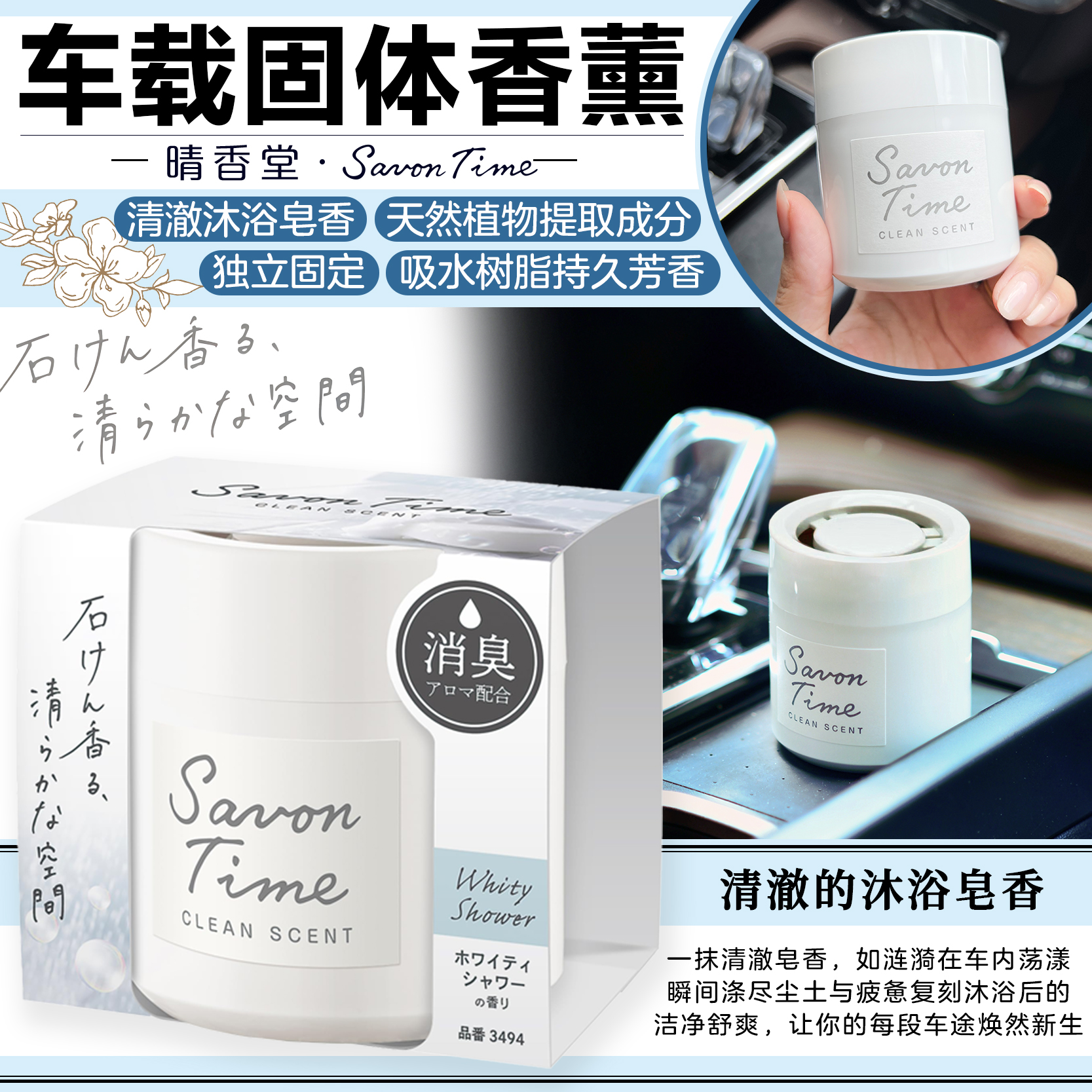 日本晴香堂汽车用车载固体香薰