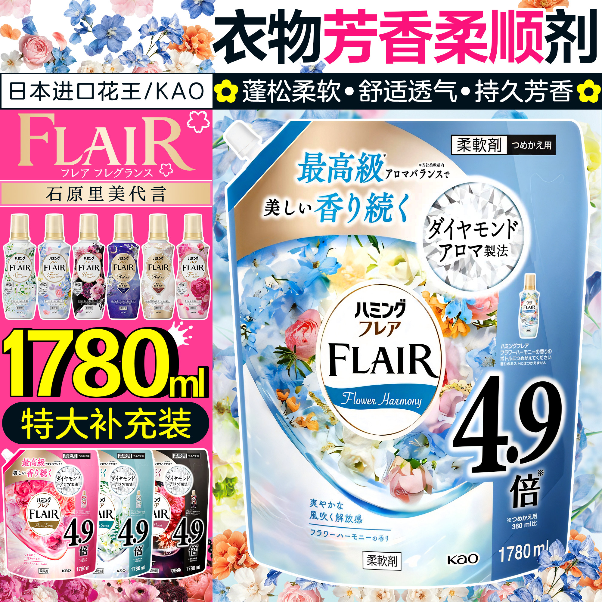 日本花王柔顺剂持久留香衣物抗菌防静电蓬松柔软除皱进口家用正品