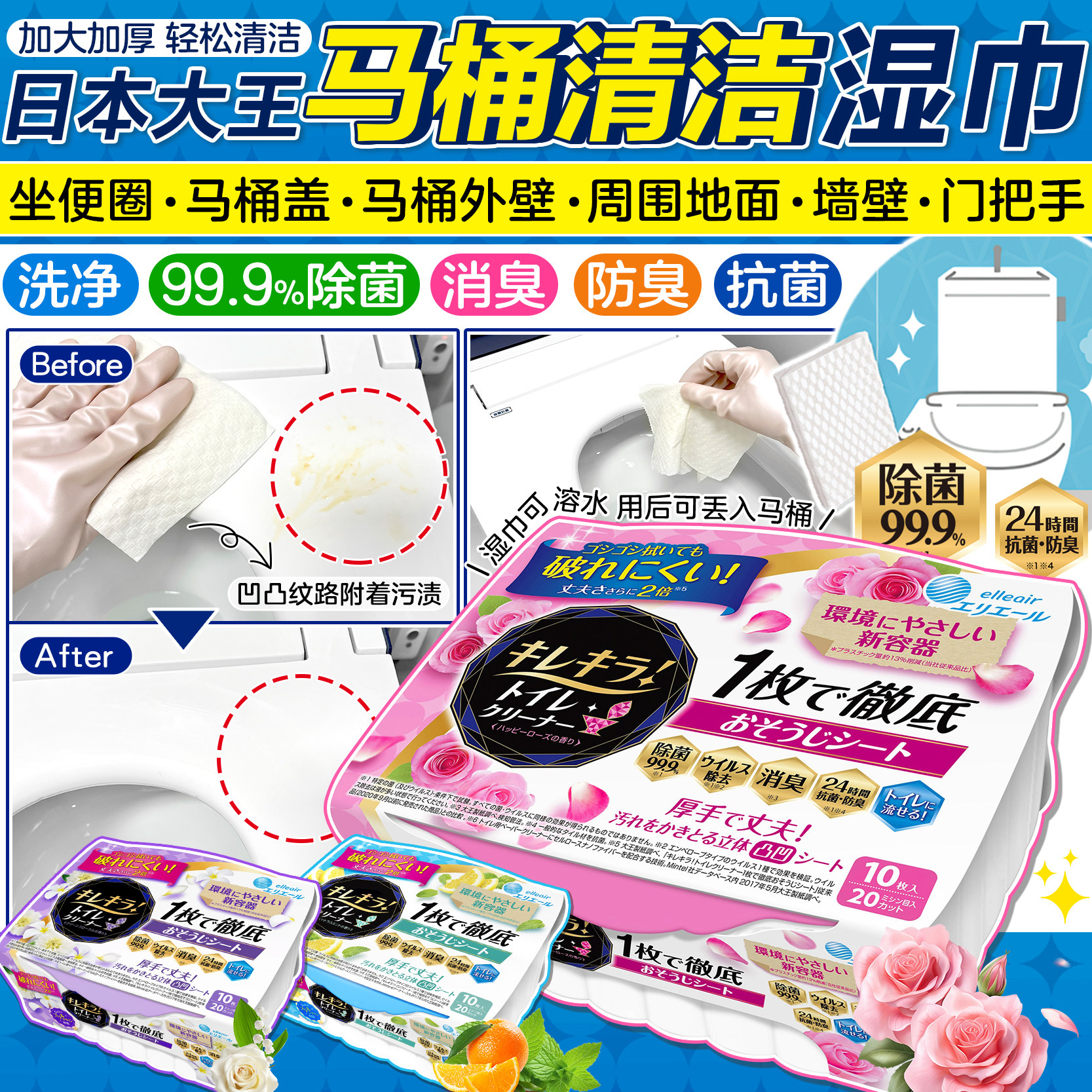日本大王马桶便座圈盖子除菌去污清洁坐便可溶水湿巾纸去尿渍消臭