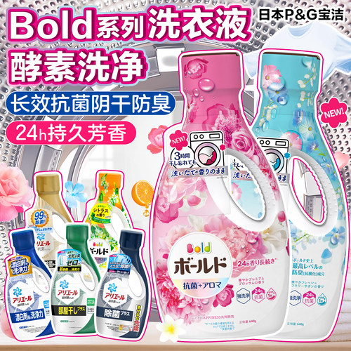 宝洁日本除菌柔顺除霉味洗衣液