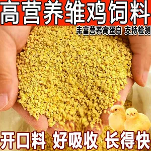 Специальное корм для цыплят и цыплят, цыплят, уток, гусей, птиц, корма с отколом, цыплят рудин, перепели, попугаи, корм для рыбы, полная цена