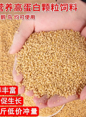 中大鸡小鸡饲料颗粒产蛋育肥鸡饲料鸡鸭鹅鸟家用开口料雏鸡全价料