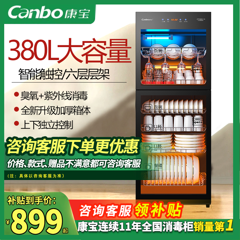 康宝消毒碗柜家商用立式大容量厨房餐具碗筷柜餐饮饭店ZTP380H-1X