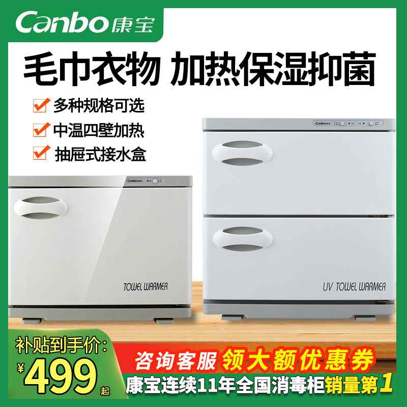 康宝毛巾消毒保洁柜紫外线加热