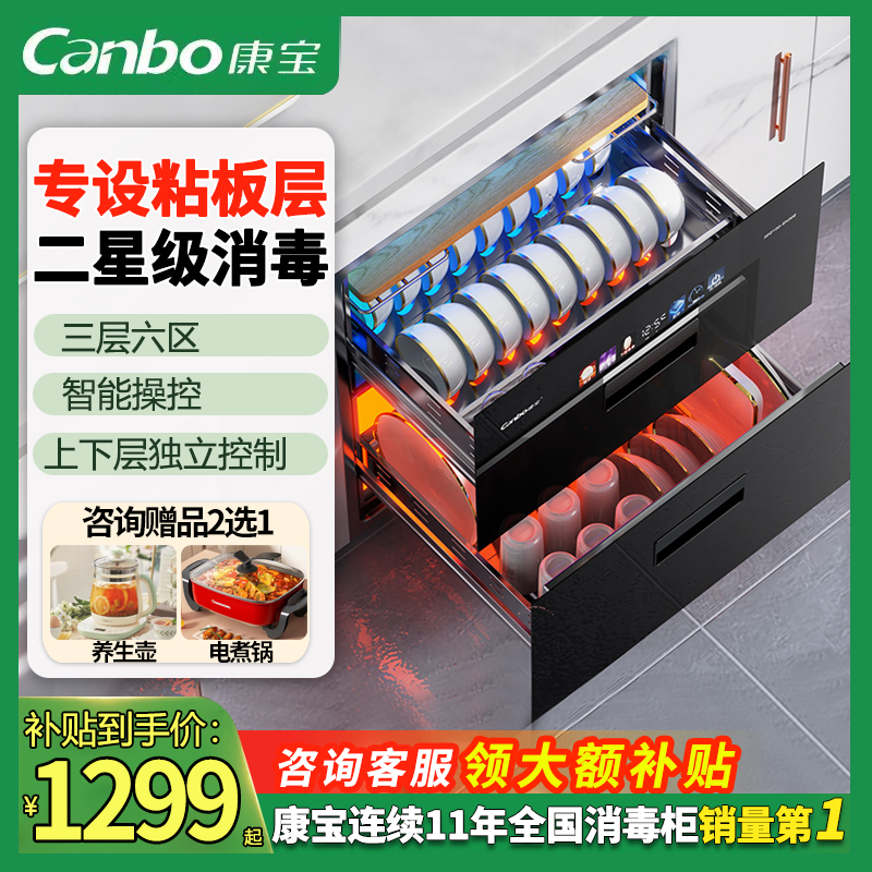康宝磐石XDZ100-EN302嵌入式消毒柜家用三层砧板厨房碗筷消毒碗柜