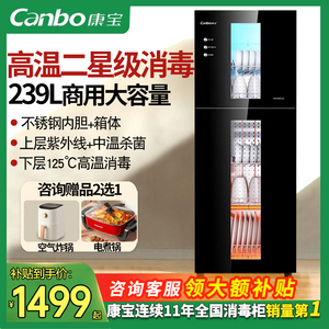 康宝XDZ239-G1消毒柜家用厨房立式双门高温商用大容量碗筷消毒柜