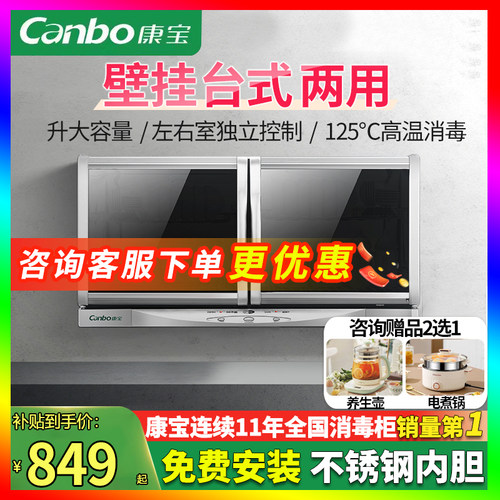 康宝壁挂式紫外线双门消毒碗柜