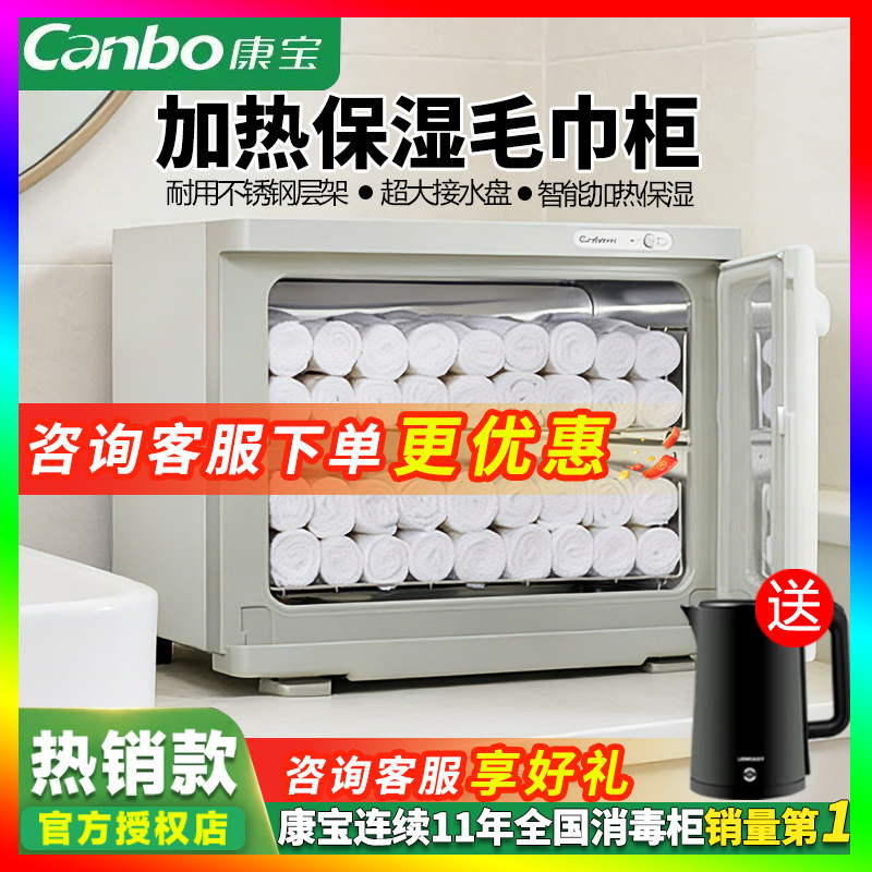 康宝MPR15B-2热毛巾加热保洁柜保湿保温商用大容量美容院幼儿园用