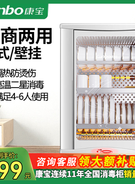 康宝XDR50-D7/60D-7消毒柜家用商用立式壁挂式高温不锈钢茶杯碗柜