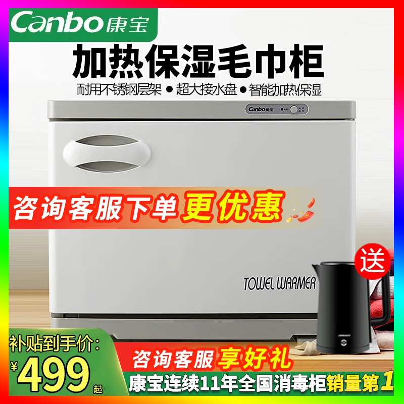 康宝商用台式美容院毛巾保洁柜