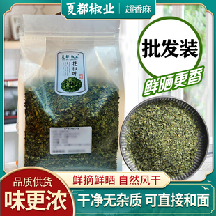 韩城大红袍花椒叶浓香干净无杂叶片花椒叶碎直接用烘焙椒叶三斤装
