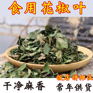 新货韩城大红袍花椒叶浓香食用干花椒叶子自然晒干麻椒叶烙饼250g